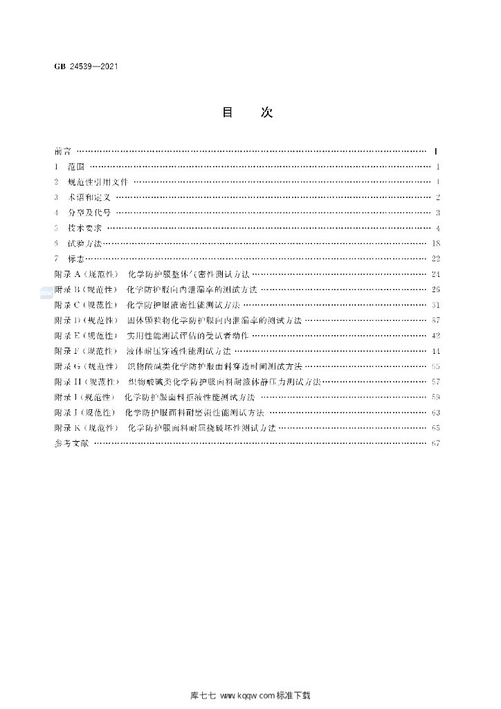 GB/T 40903-2021 标准预览