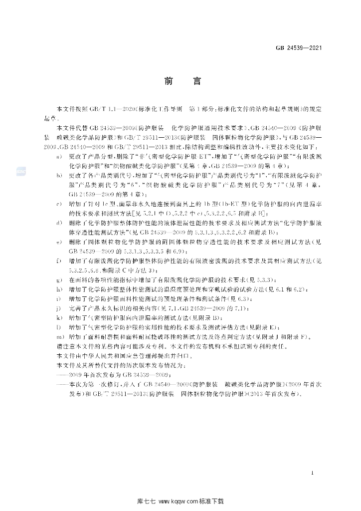 GB/T 40903-2021 标准预览