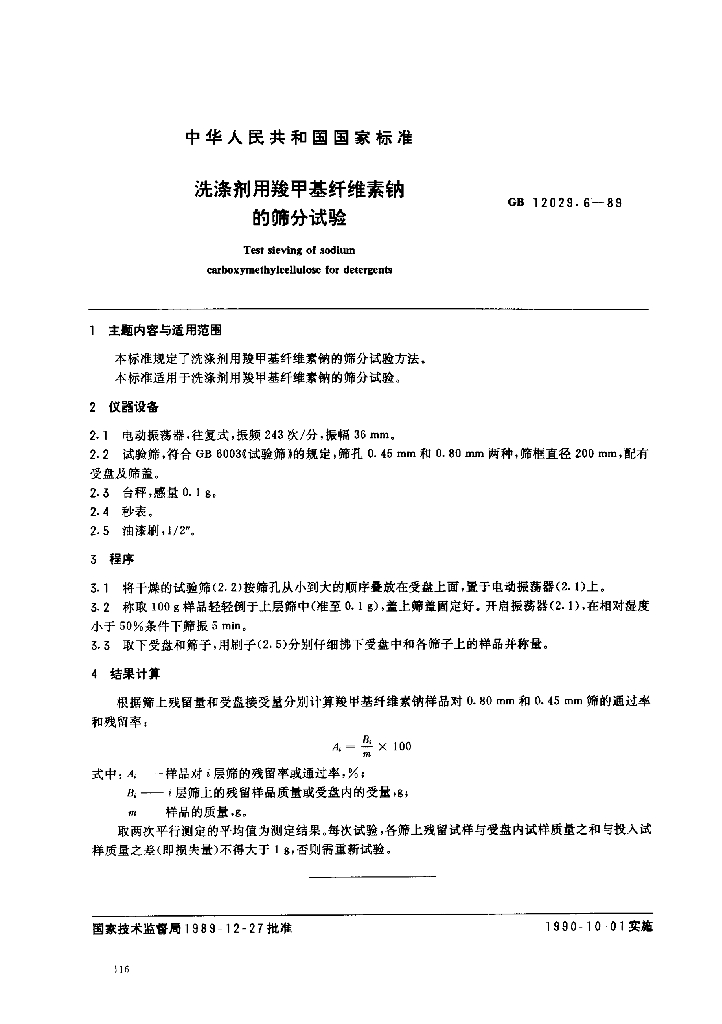 GB 12029.6-1989 标准预览