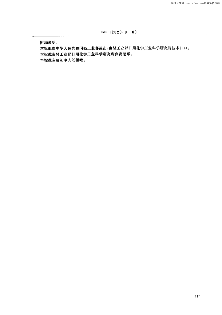 GB 12029.6-1989 标准预览