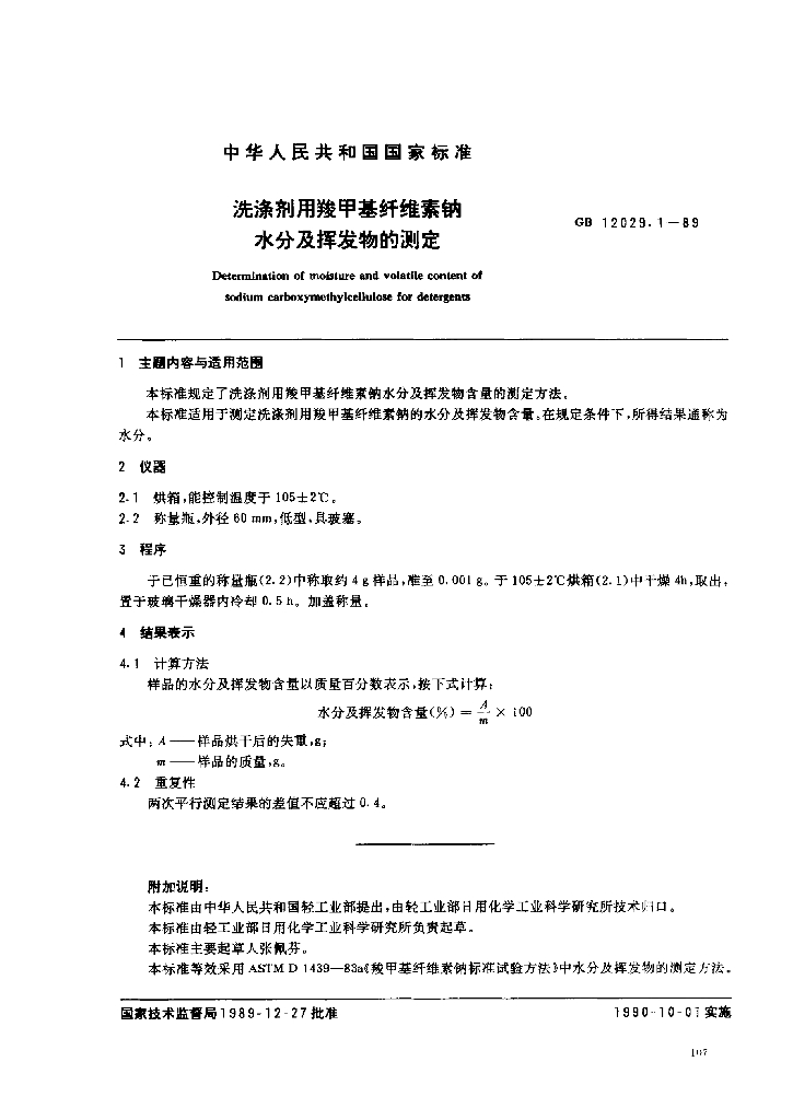 GB 12029.1-1989 标准预览