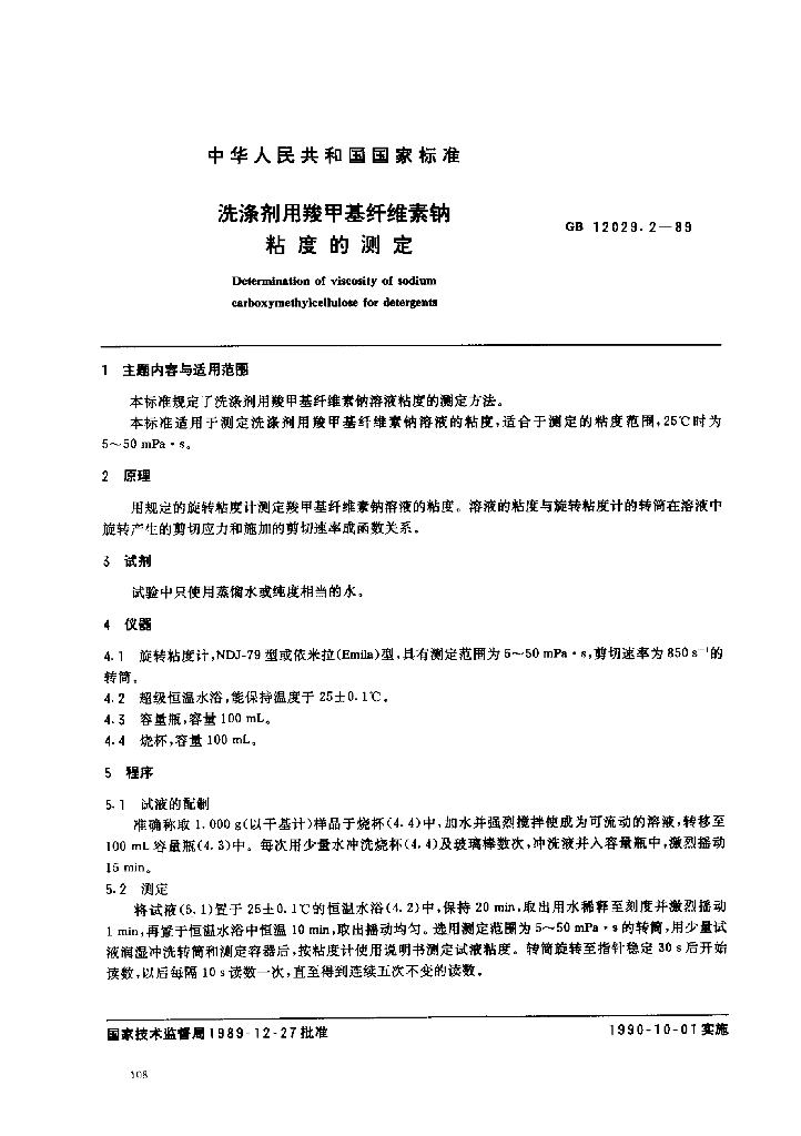 GB 12029.2-1989 标准预览
