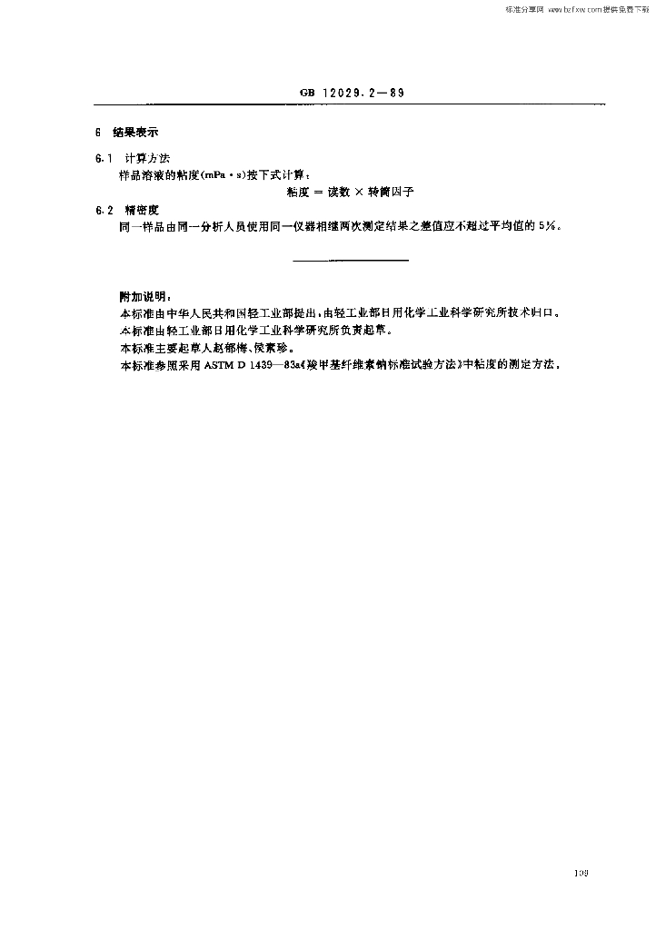 GB 12029.2-1989 标准预览