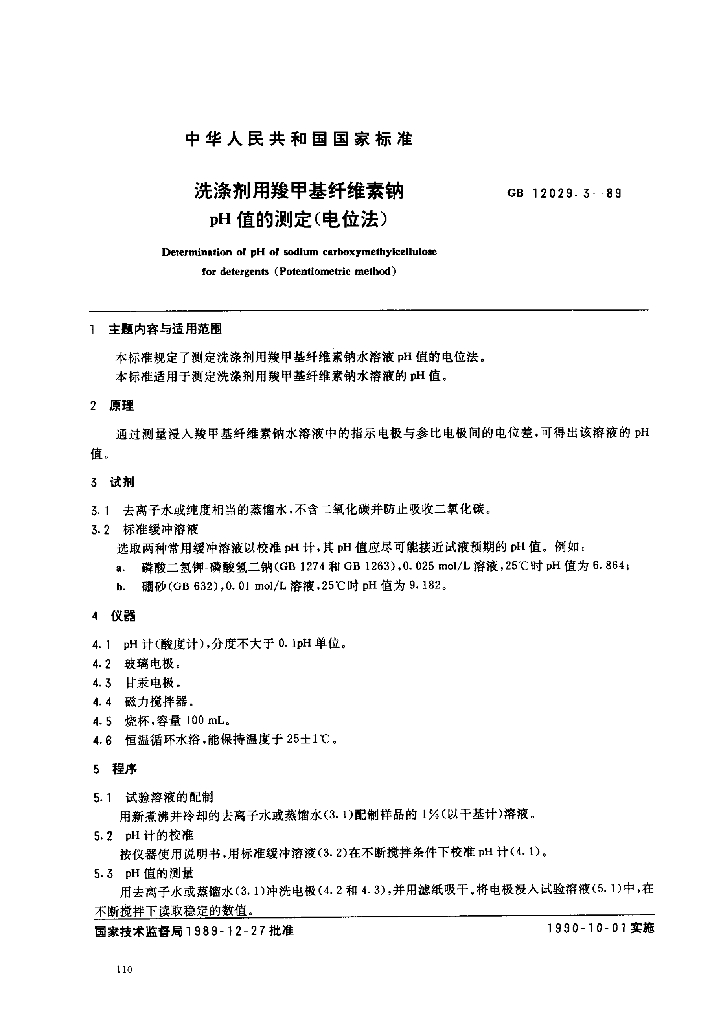 GB 12029.3-1989 标准预览