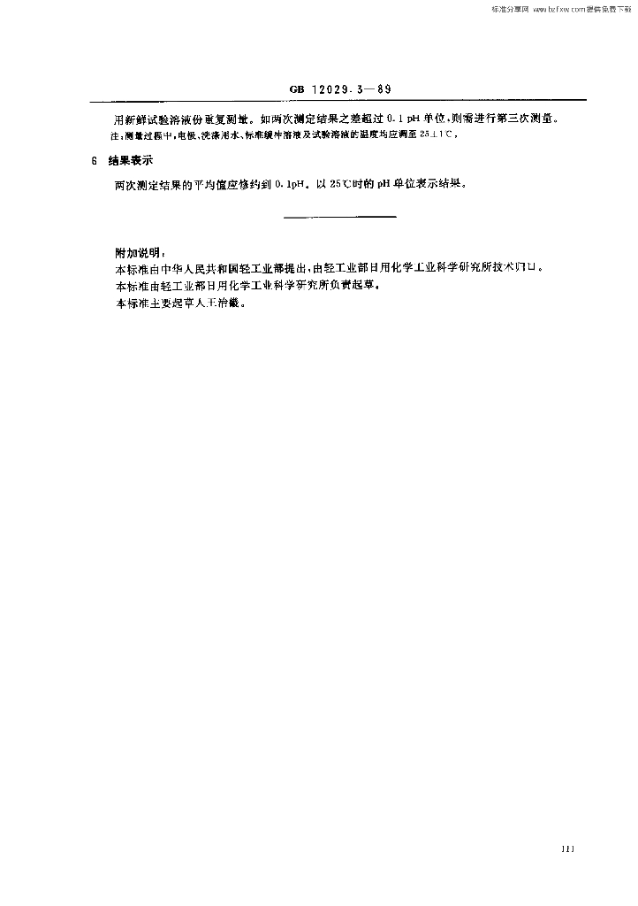 GB 12029.3-1989 标准预览