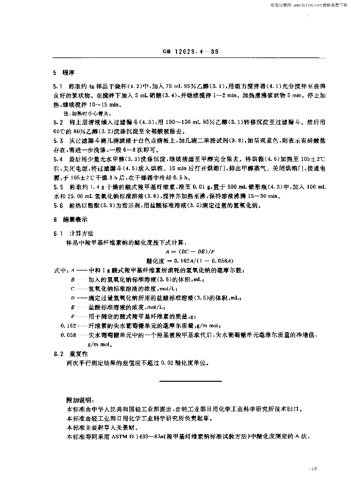 GB 12029.4-1989 标准预览