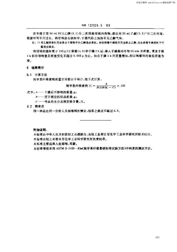 GB 12029.5-1989 标准预览