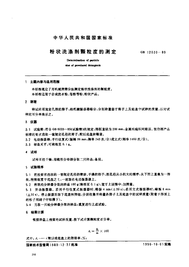 GB 12030-1989 标准预览