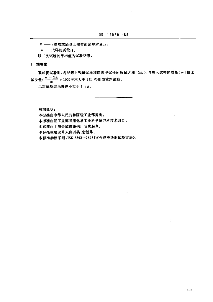 GB 12030-1989 标准预览