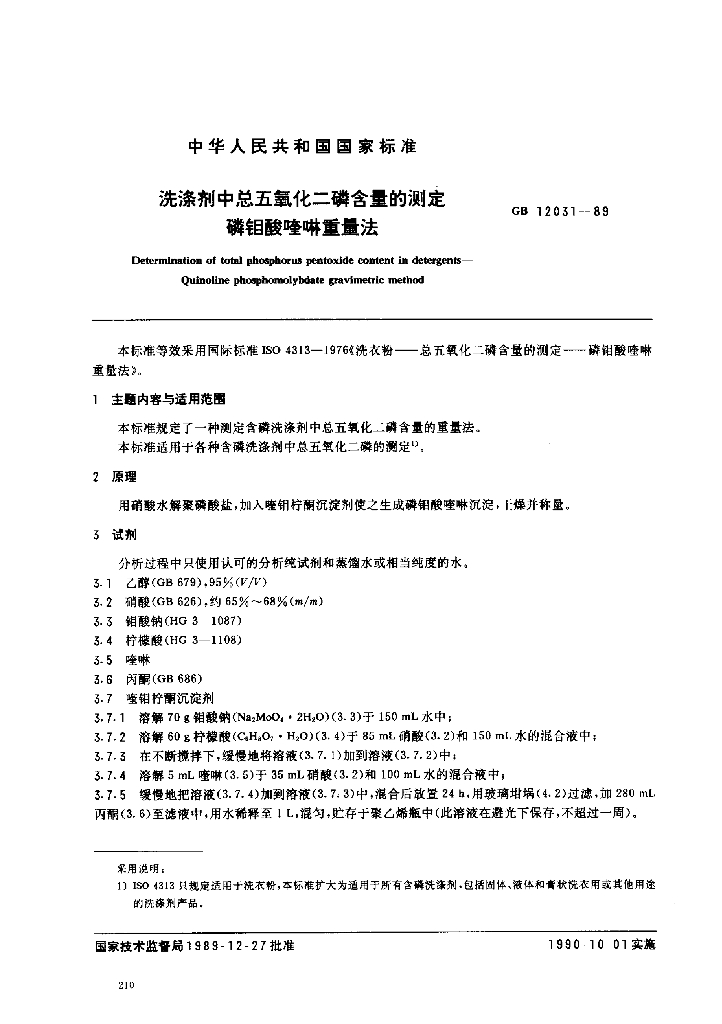 GB 12031-1989 标准预览