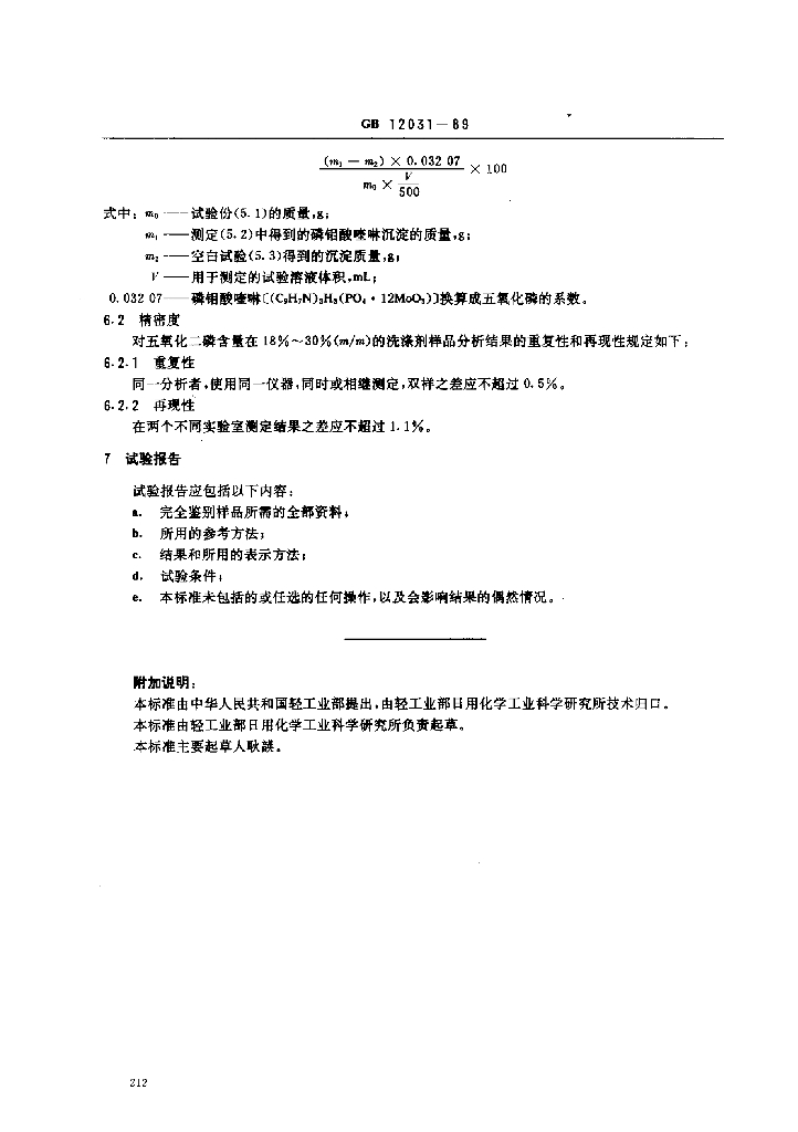 GB 12031-1989 标准预览