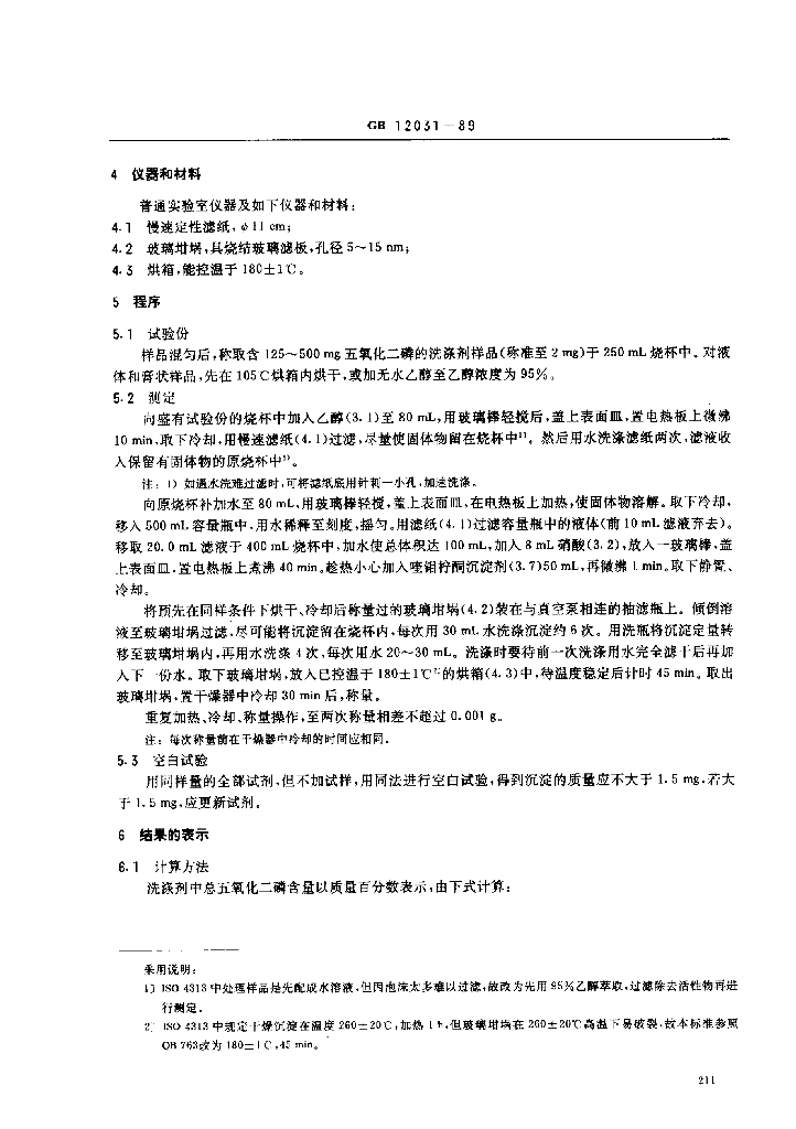 GB 12031-1989 标准预览