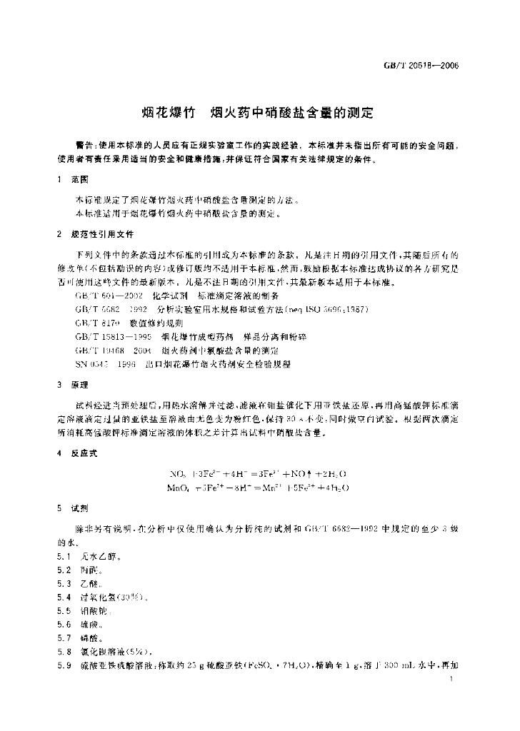 GB/T 20618-2006 标准预览