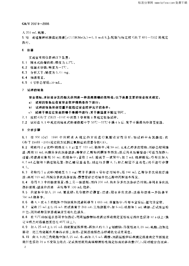 GB/T 20618-2006 标准预览