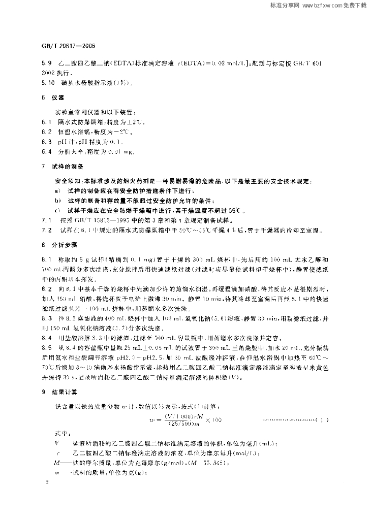 GB/T 20617-2006 标准预览