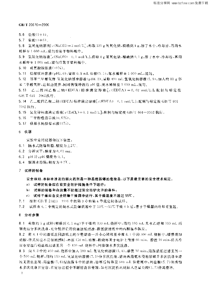 GB/T 20616-2006 标准预览