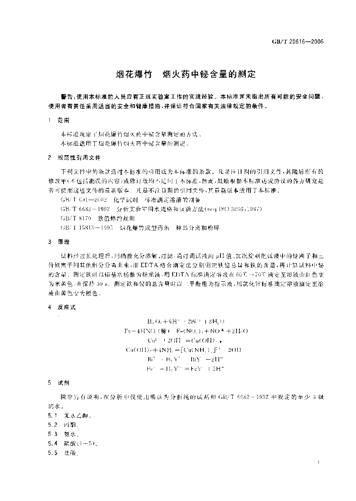 GB/T 20616-2006 标准预览