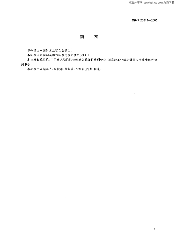 GB/T 20615-2006 标准预览