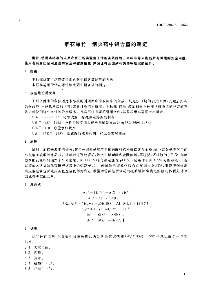 GB/T 20615-2006 标准预览