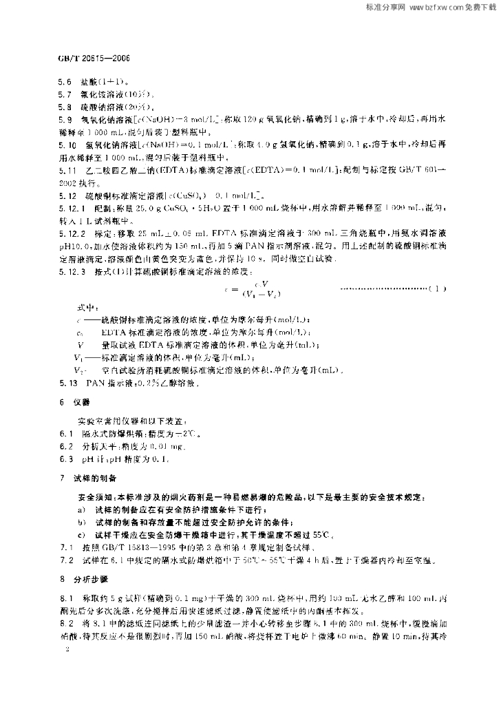 GB/T 20615-2006 标准预览