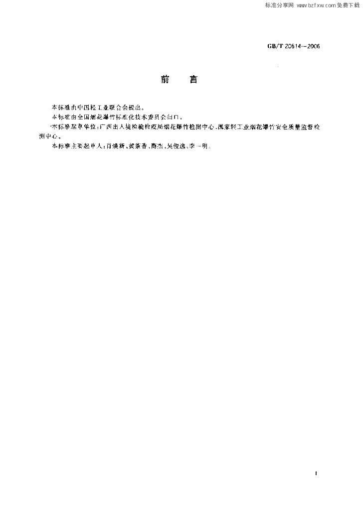 GB/T 20614-2006 标准预览