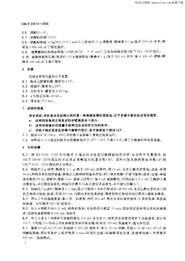 GB/T 20614-2006 标准预览