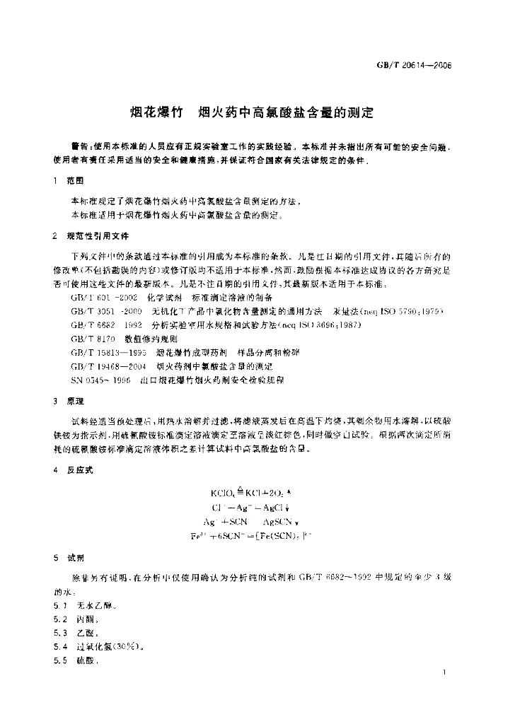 GB/T 20614-2006 标准预览