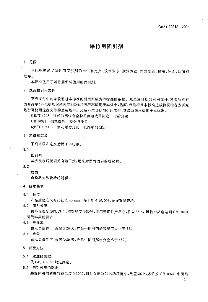 GB/T 20212-2006 标准预览