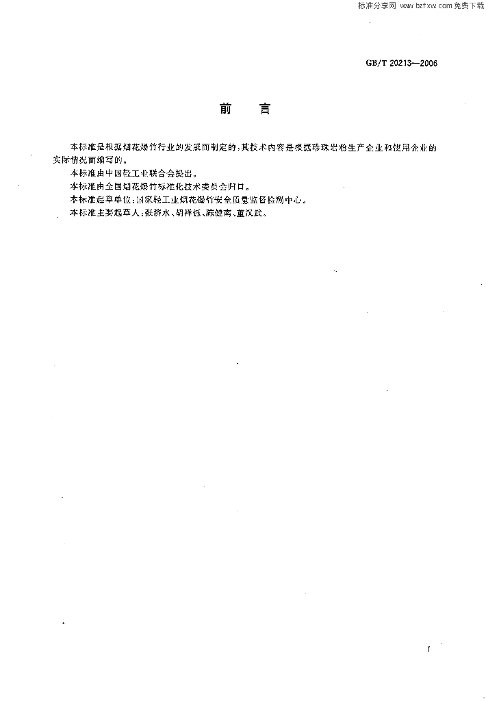 GB/T 20213-2006 标准预览