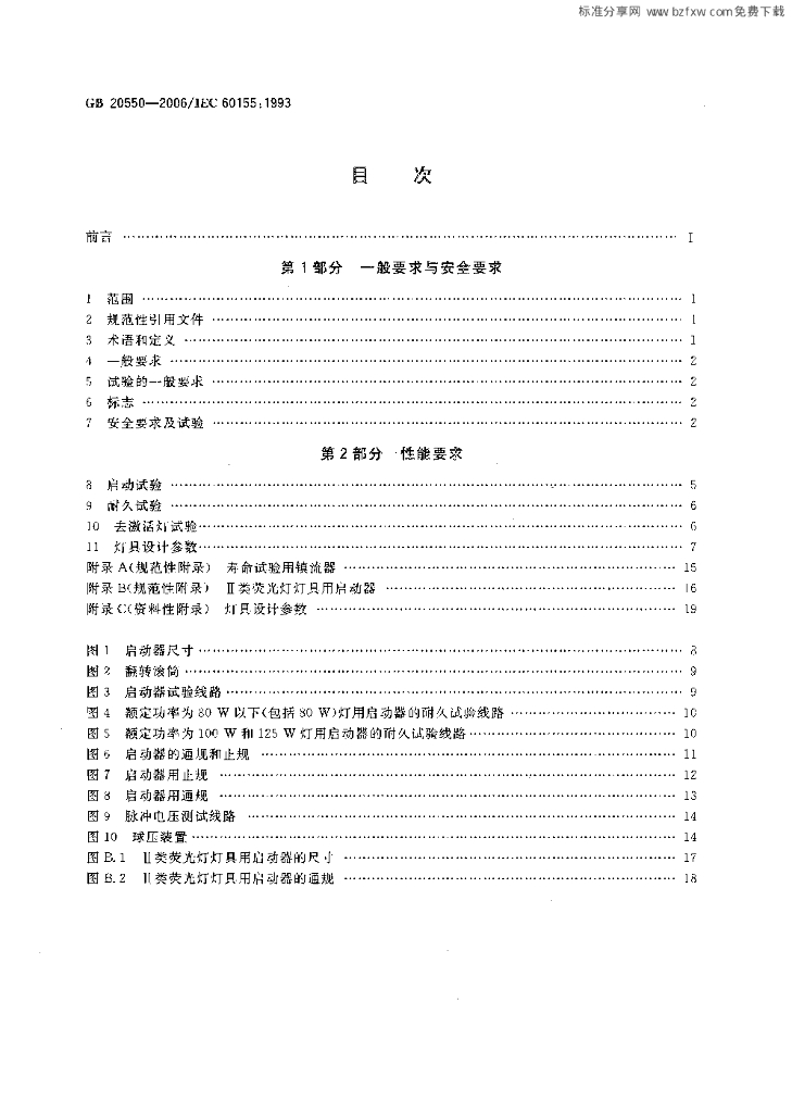 GB 20550-2006 标准预览
