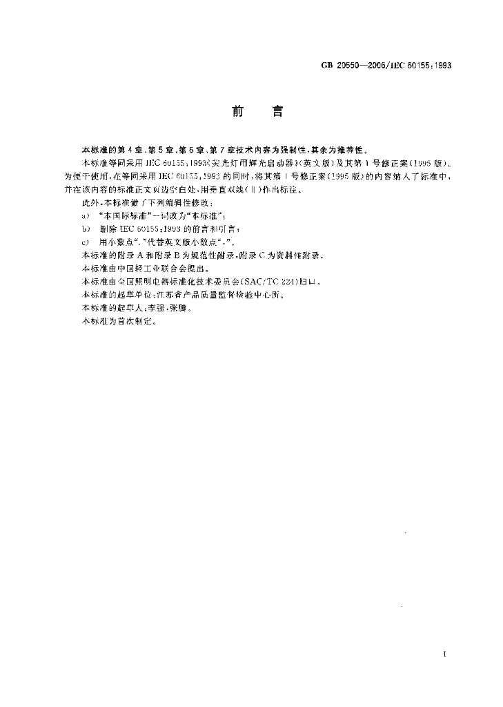 GB 20550-2006 标准预览