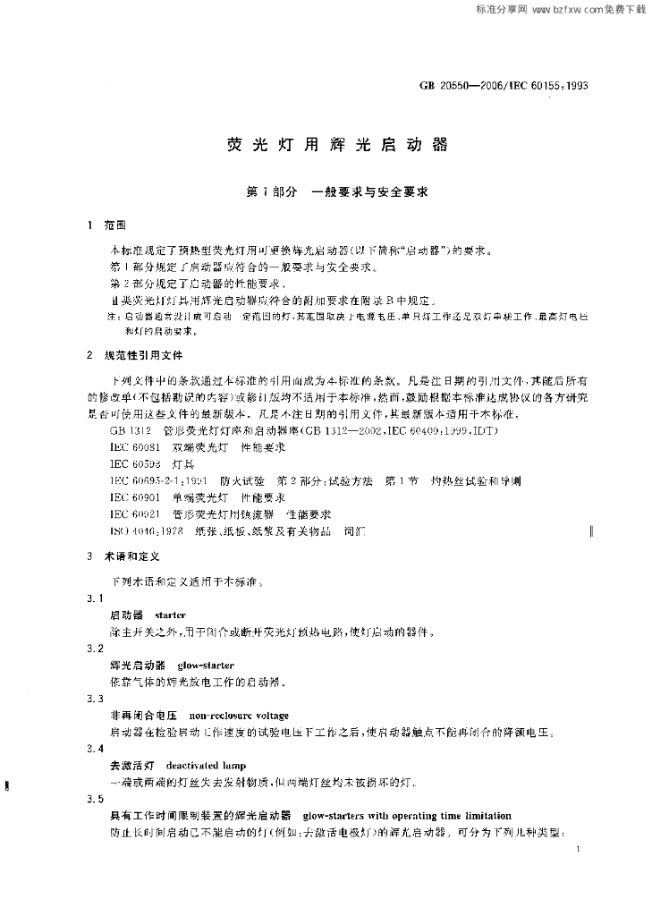 GB 20550-2006 标准预览