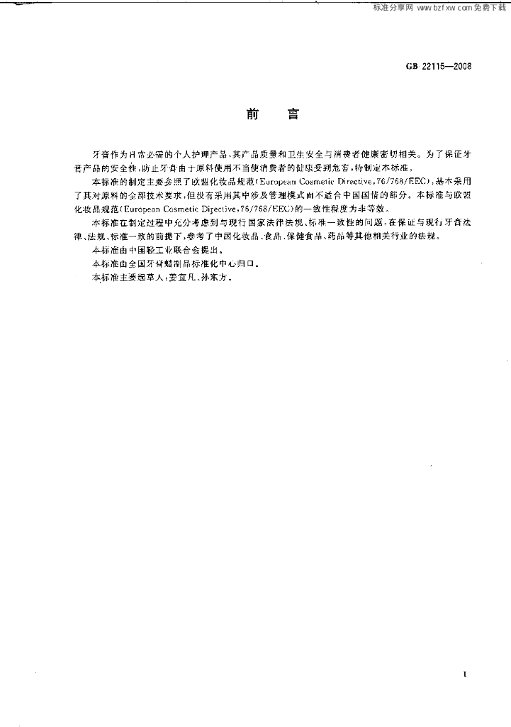 GB 22115-2008 标准预览