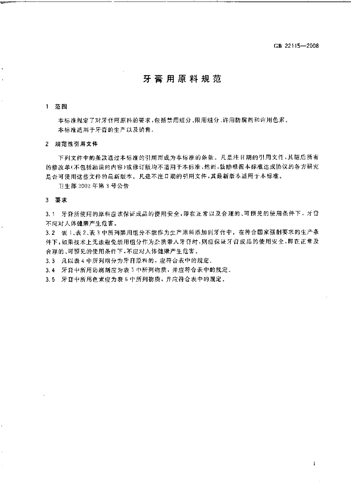 GB 22115-2008 标准预览