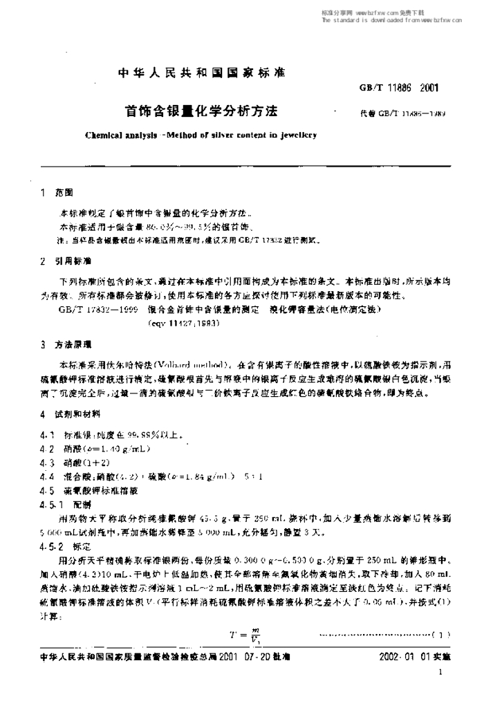 GB/T 11886-2001 标准预览