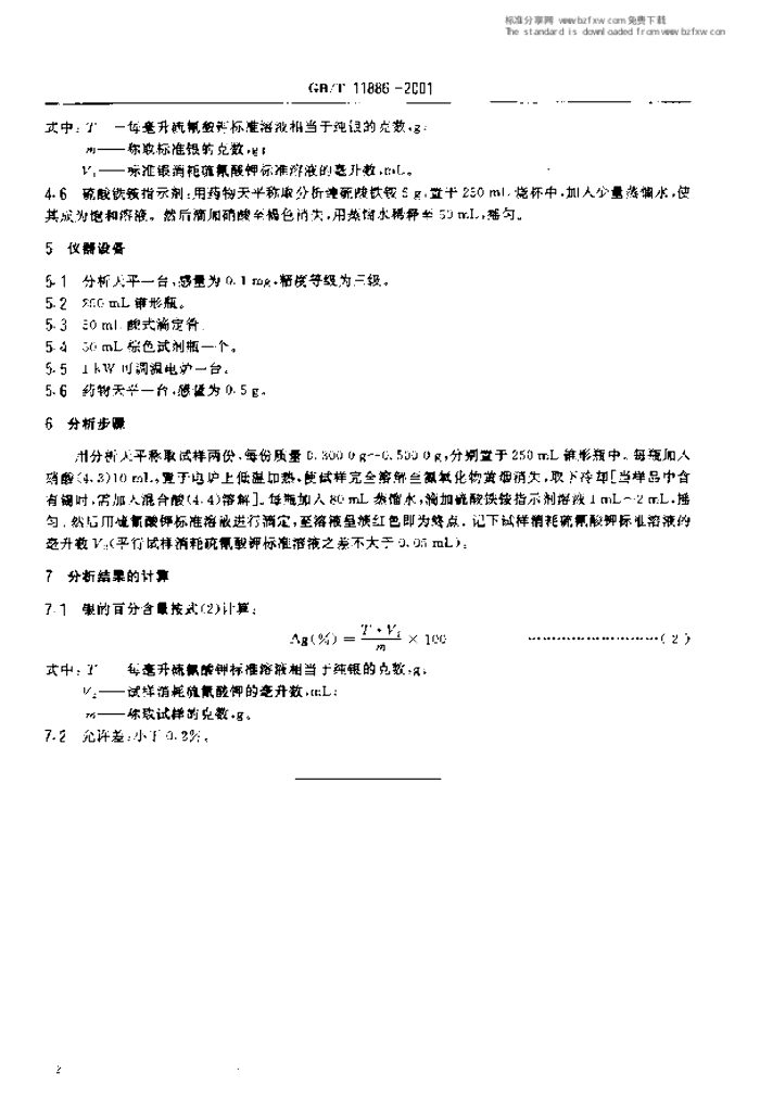 GB/T 11886-2001 标准预览