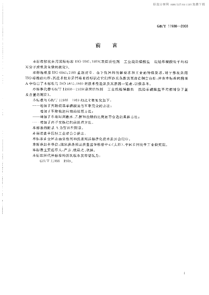 GB/T 11988-2008 标准预览