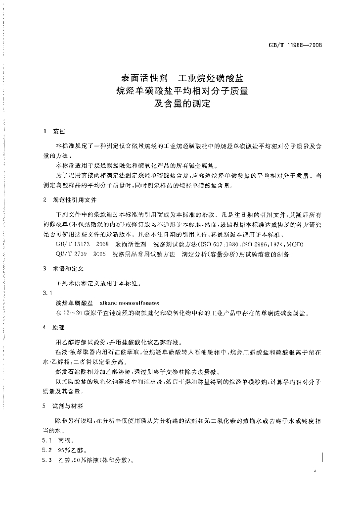 GB/T 11988-2008 标准预览