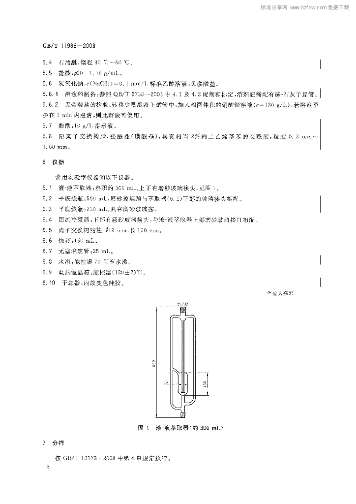 GB/T 11988-2008 标准预览