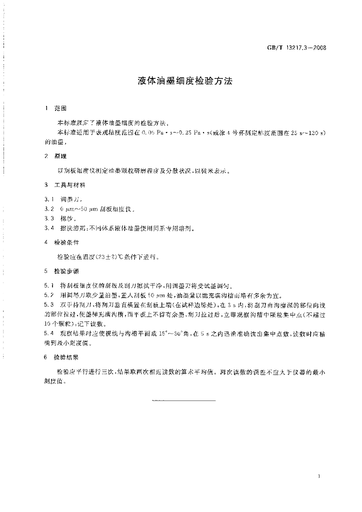 GB/T 13217.3-2008 标准预览