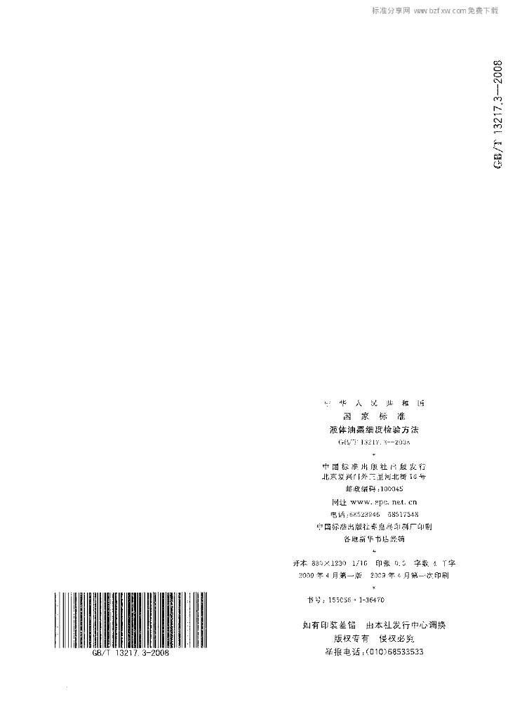 GB/T 13217.3-2008 标准预览