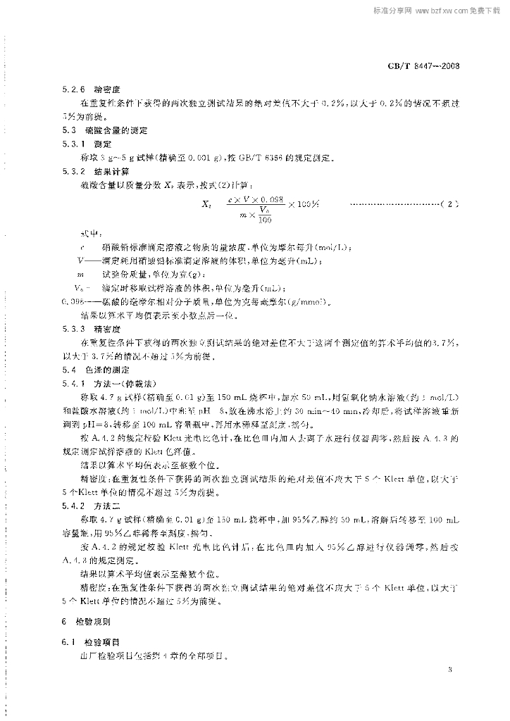 GB/T 8447-2008 标准预览