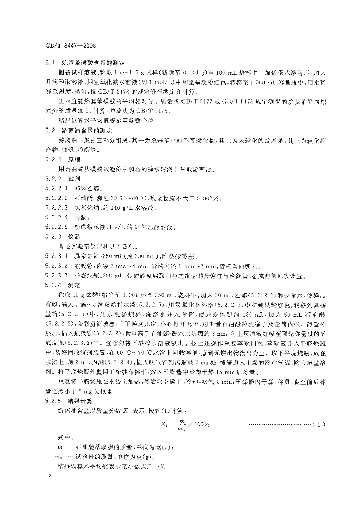 GB/T 8447-2008 标准预览