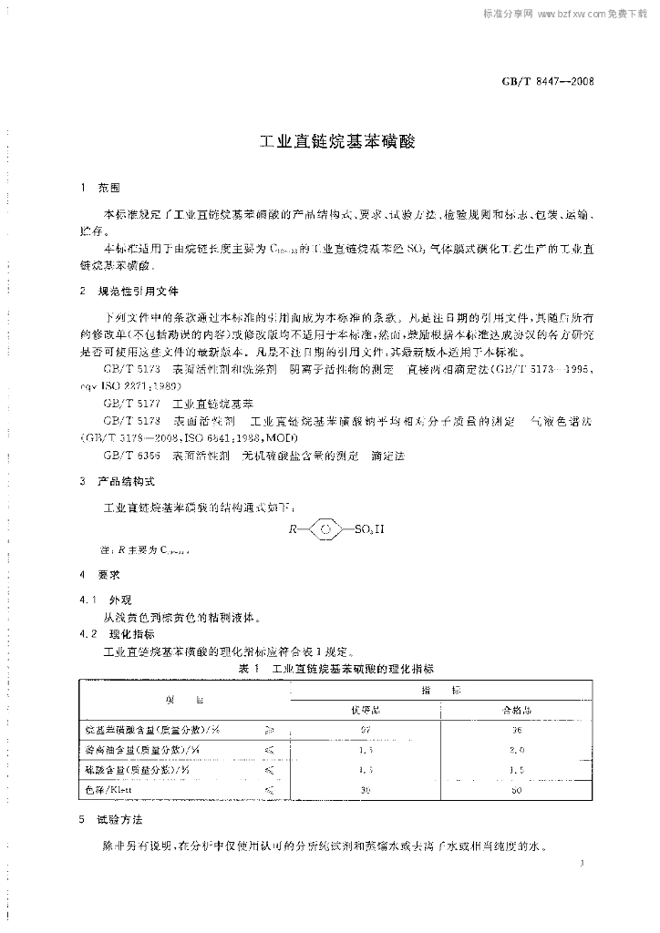 GB/T 8447-2008 标准预览