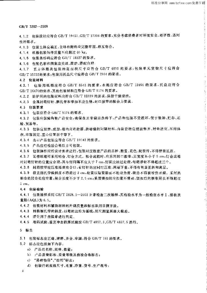 GB/T 3302-2009 标准预览