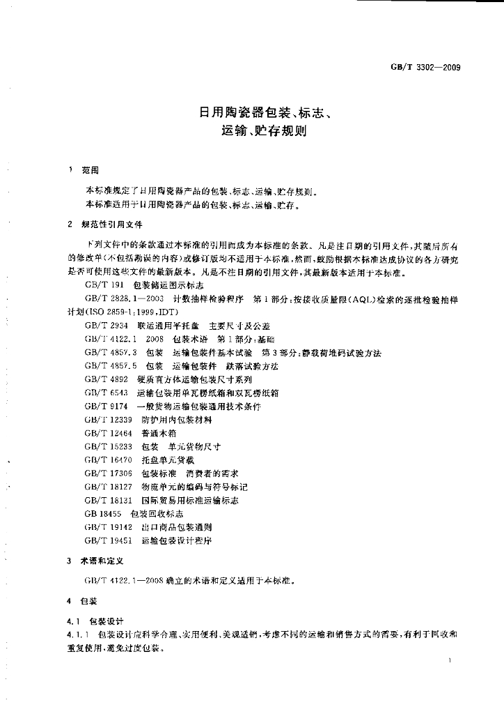 GB/T 3302-2009 标准预览