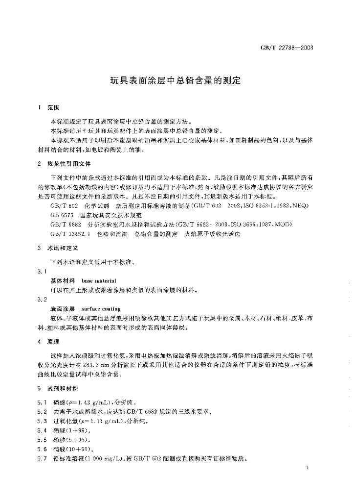 GB/T 22788-2008 标准预览
