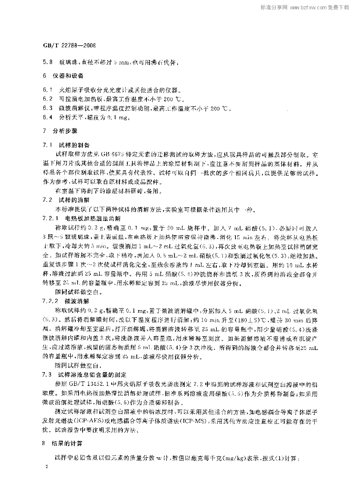 GB/T 22788-2008 标准预览