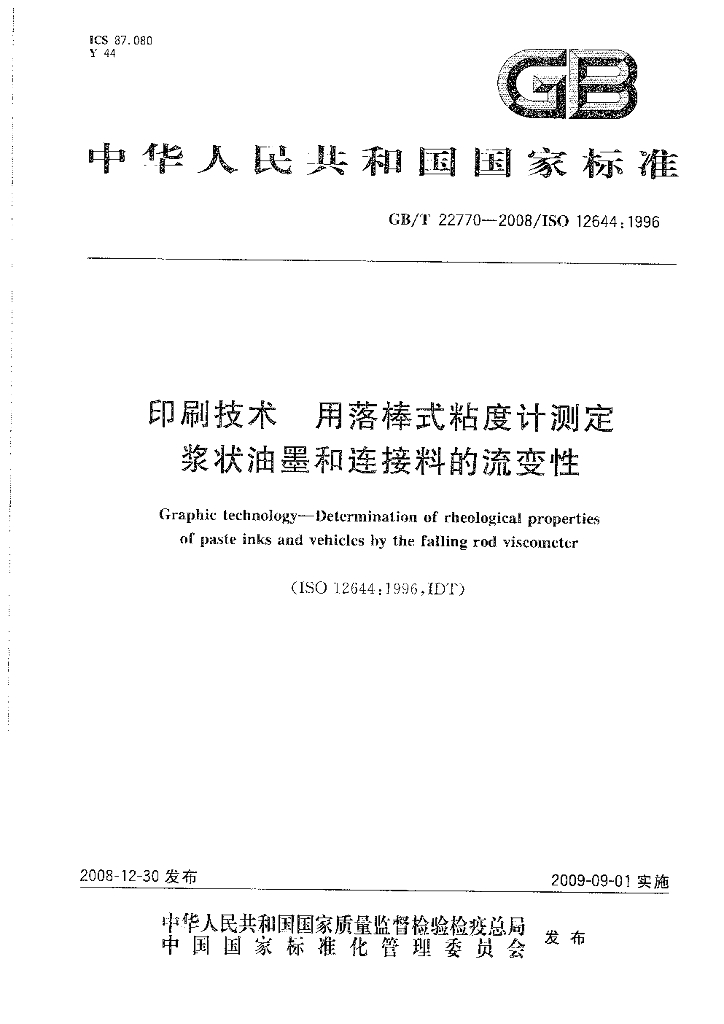 GB/T 22770-2008 标准预览