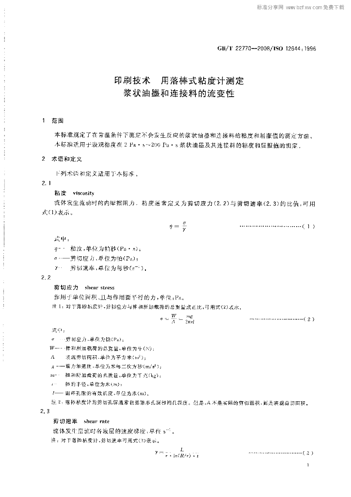 GB/T 22770-2008 标准预览